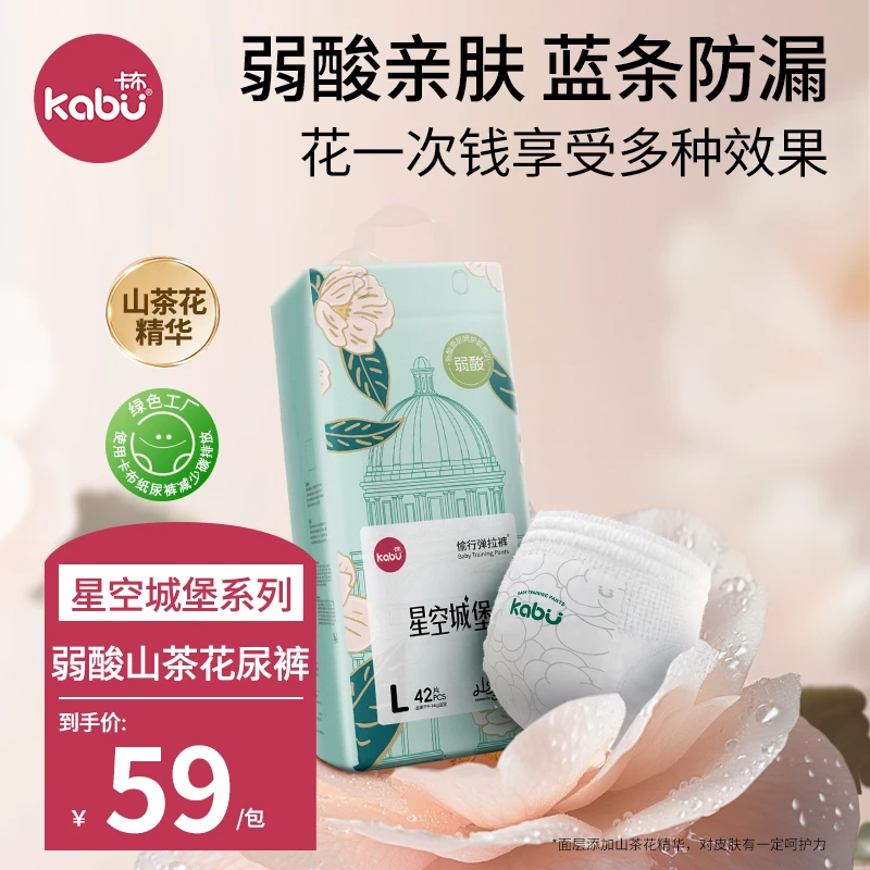 【小洛爸爸专属1包】卡布星空城堡山茶花超柔尿不湿纸尿裤拉拉裤