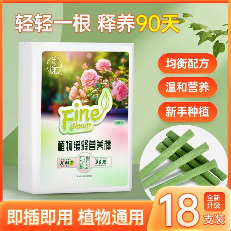 【花菜树木缓释棒营养棒】肥料家用养花盆栽通用型有机缓释肥XRR