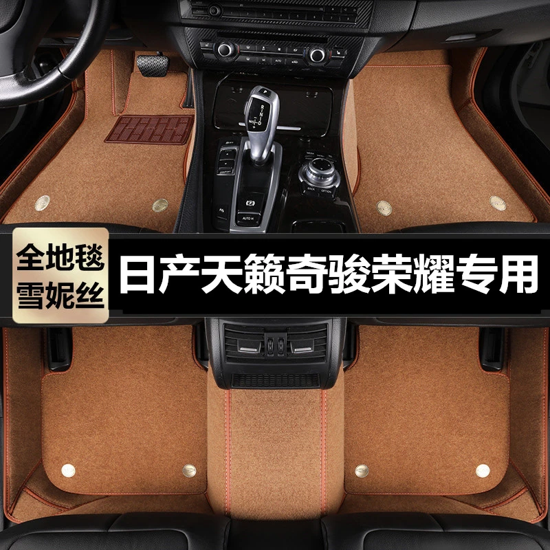 适用于日产天籁奇骏荣耀专用汽车脚垫半全包围原厂tpe地毯式丝圈