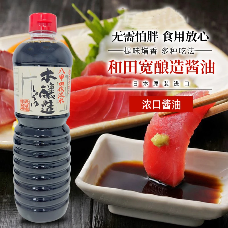 日本进口八甲田伏流水酿造酱油和田宽浓口酱油生抽日式蘸料调味汁