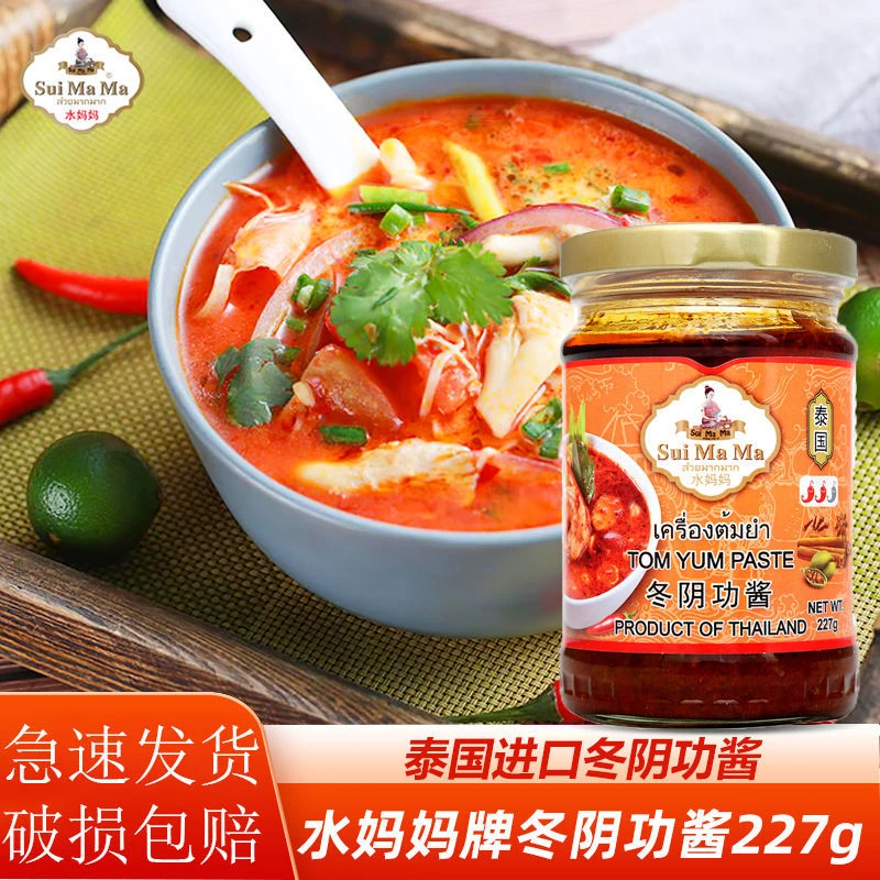 泰国进口冬阴功酱227g家用泰式冬阴功酸辣酱醇香火锅底料调料汤底