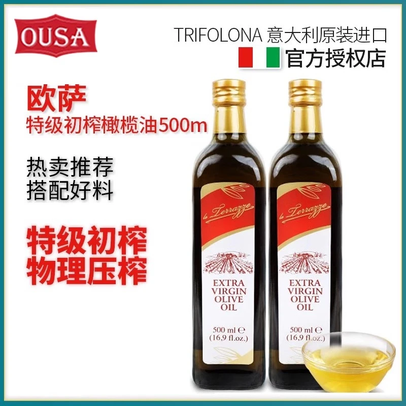 进口欧萨特级初榨橄榄油家用拌沙拉凉拌西餐烹饪食用油特级橄榄油