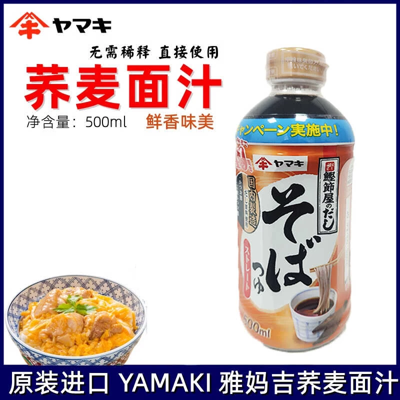日本进口雅妈吉鲣鱼风味荞麦面汁拌面汤面冷面凉面蘸料酱汁500ml