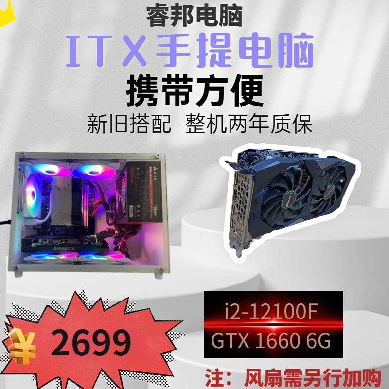 ATX主机 i3-12100f+1660TI 6G  mini主机  手提   游戏diy风扇