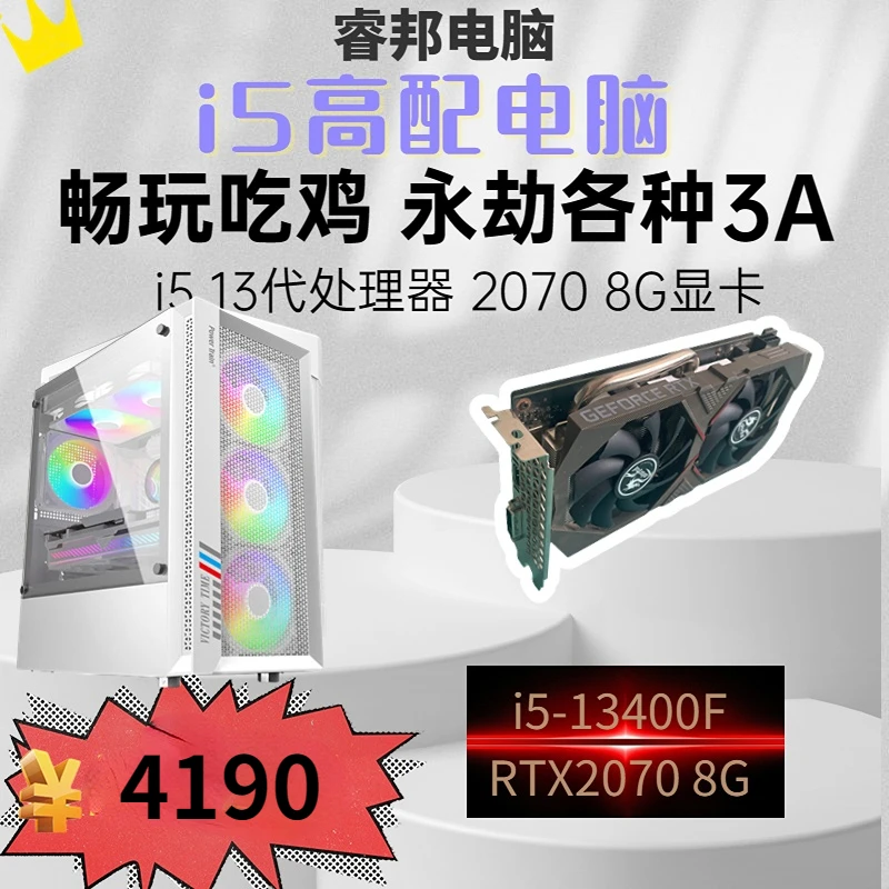 i513代水冷电竞主机吃鸡光追显卡游戏设计白色纯白台式电脑组装机