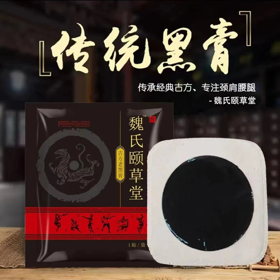 【魏氏黑草膏】新开播，感恩遇见，以膏会友。