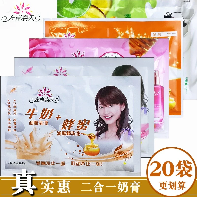 20袋左岸春天二合一奶浴奶膏浴池专用牛奶蜂蜜推奶打奶洗澡沐浴奶