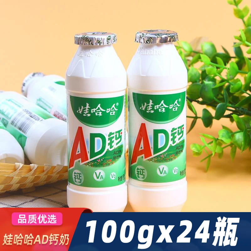 娃哈哈AD钙奶100g*24瓶装怀旧酸牛奶饮品儿童学生早餐含乳饮料
