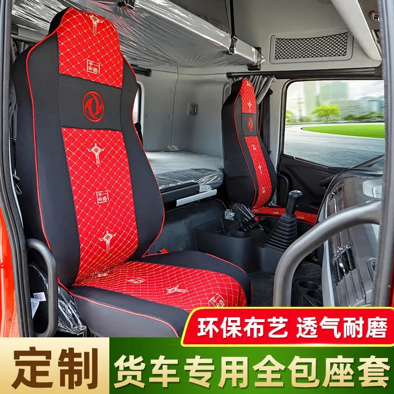 东风天龙座套VL/KL/KX/老天龙四季全包班宁布艺亚麻座椅套坐垫套