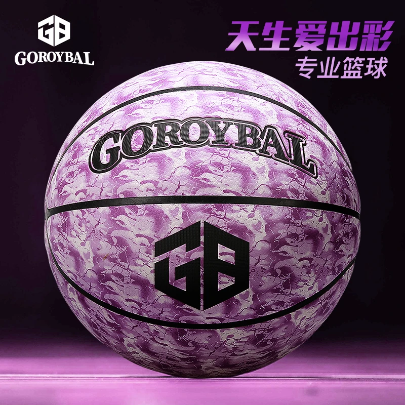 GOROYBAL猴紫7号G375猴紫5号G376官方正品篮球高端哥乐博PU吸湿