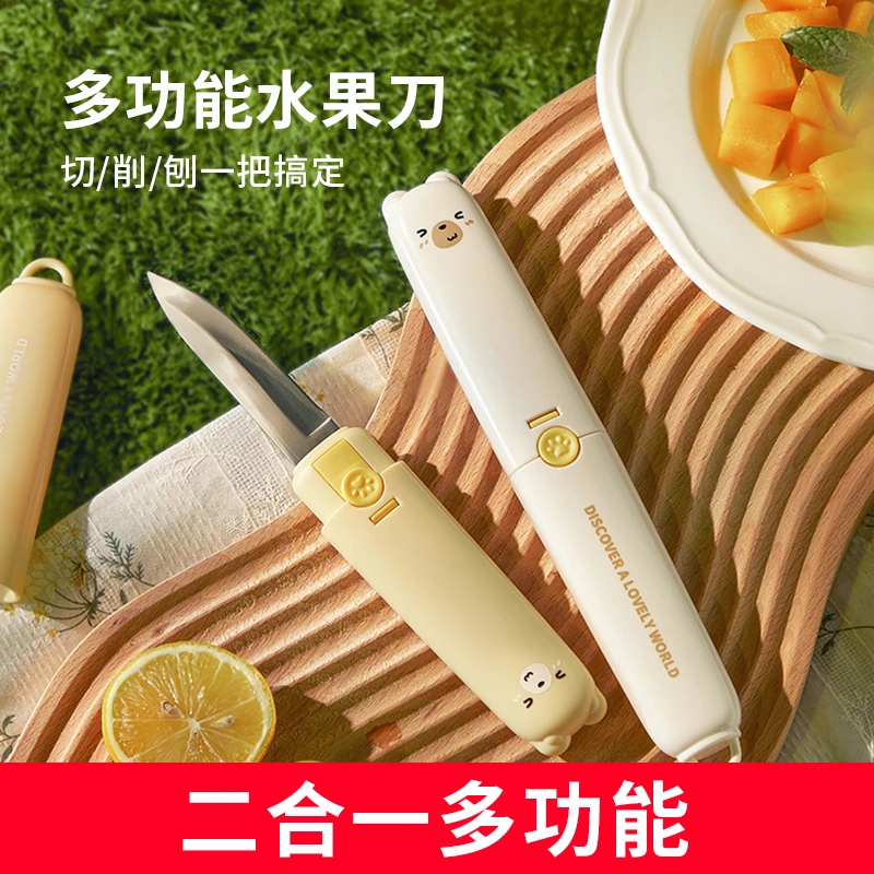 二合一双头水果刀削皮刀学生宿舍多功能苹果去皮便携瓜刨果皮多用