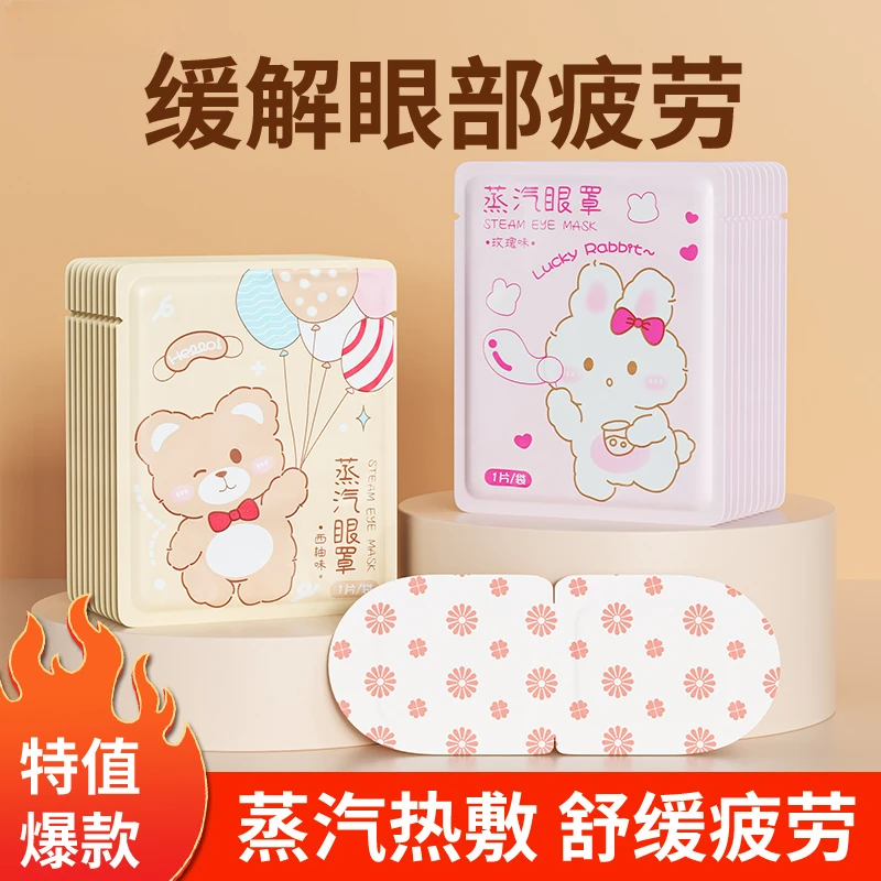 蒸汽眼罩缓解眼睛疲劳热敷去黑眼圈遮光发热护眼贴加热蒸手叶黄素