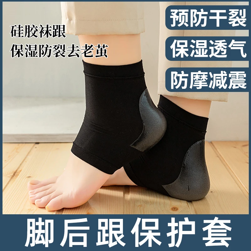 脚后跟干裂保护套防裂护足袜子脚跟保湿硅胶护脚套脚膜足跟防裂袜