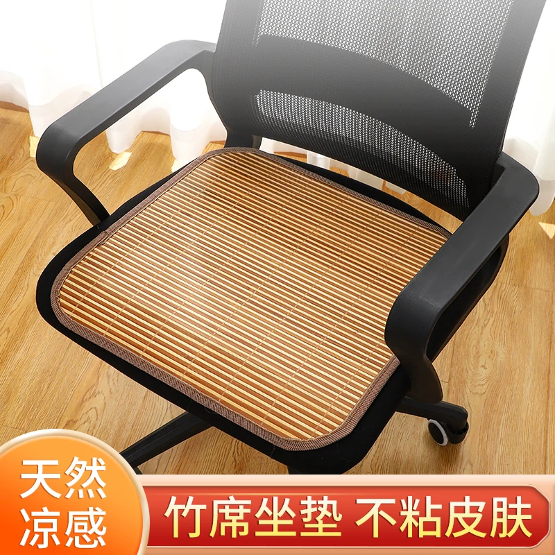 坐垫冰凉夏季夏天屁垫透气凉垫办公室久坐凉席竹席椅子垫凳子椅垫