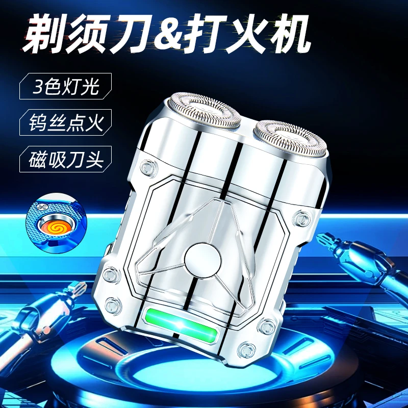 潮酷迷你金属充电多功能剃须刀打火机电动双刀头大礼盒送男友礼物