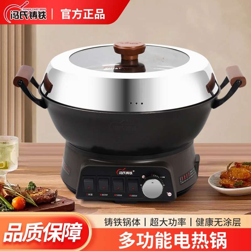 嘉悦厨具专属冯氏铸铁多功能一体铸铁电热锅不易粘锅蒸炖煮家用1
