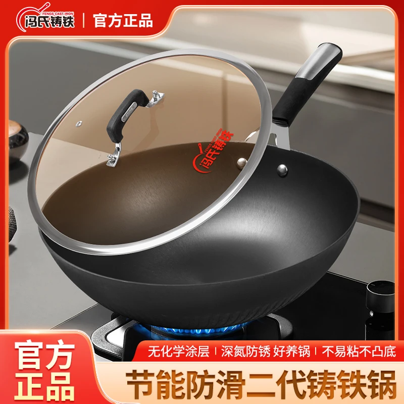 冯氏铸铁节能防滑高端二代升级炒锅1.