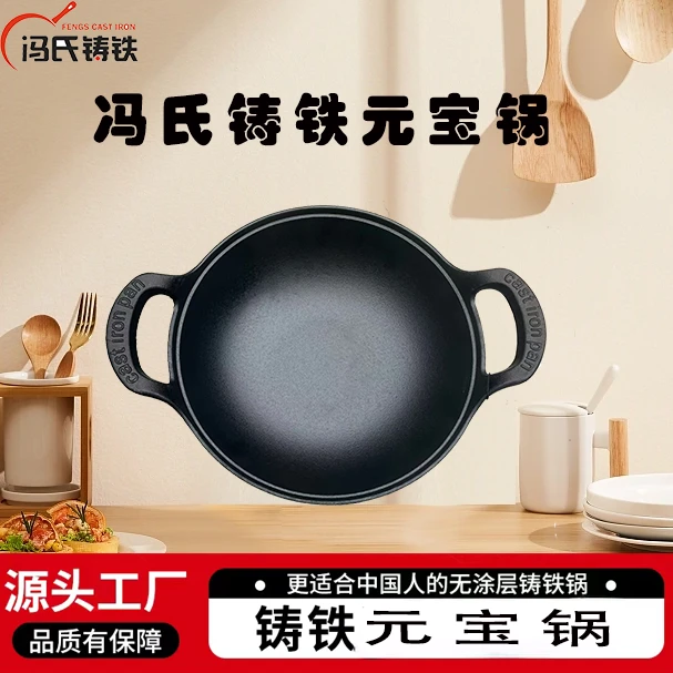 冯氏铸铁元宝锅 焖饭香 X