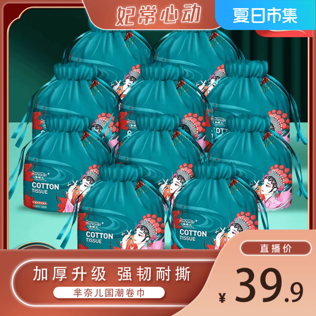 【妃常心动】芈奈儿国潮卷巾一次性棉柔巾洁面巾干湿两用10卷