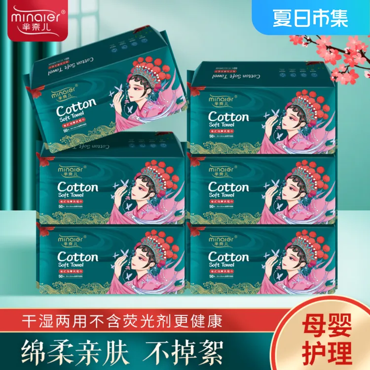 【万象撤柜】MINAIER国潮洗脸巾一次性柔巾抽取式洁面巾【6包装】
