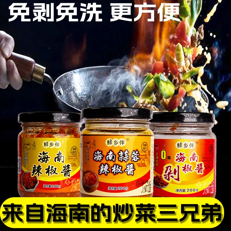 【炒菜神器组合】海南辣椒酱+蒜蓉酱+剁椒酱严选香辣炒菜拌饭方便