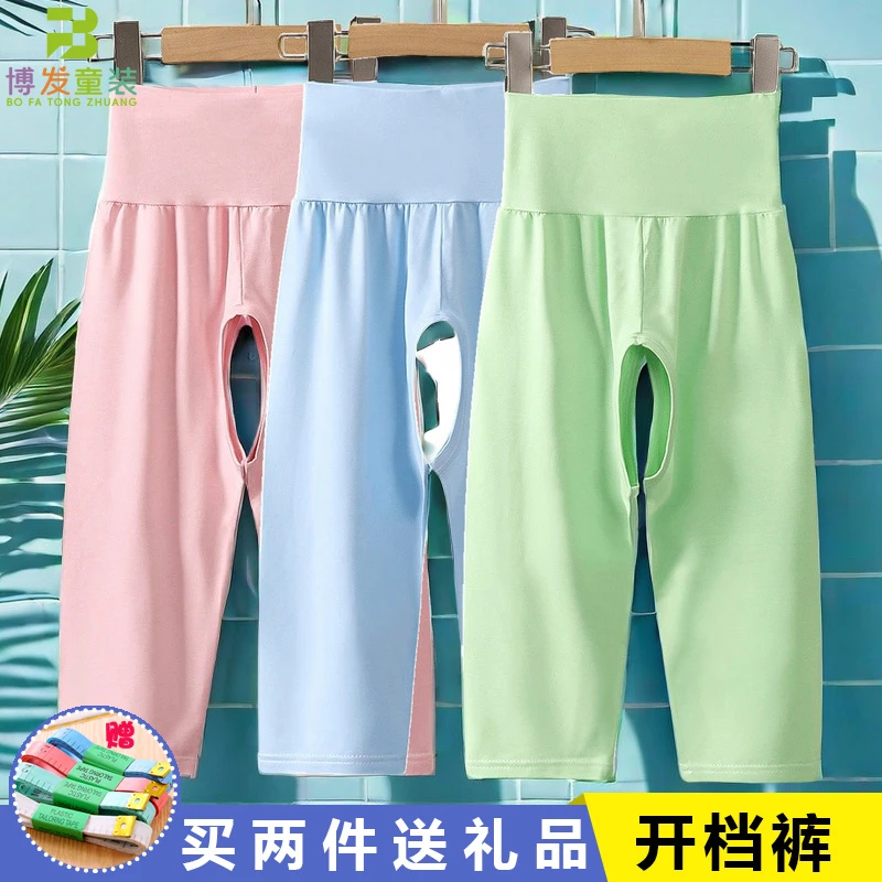 婴儿莫代尔开裆长裤男女宝宝夏季薄款开裆高腰护肚裤子儿童秋裤