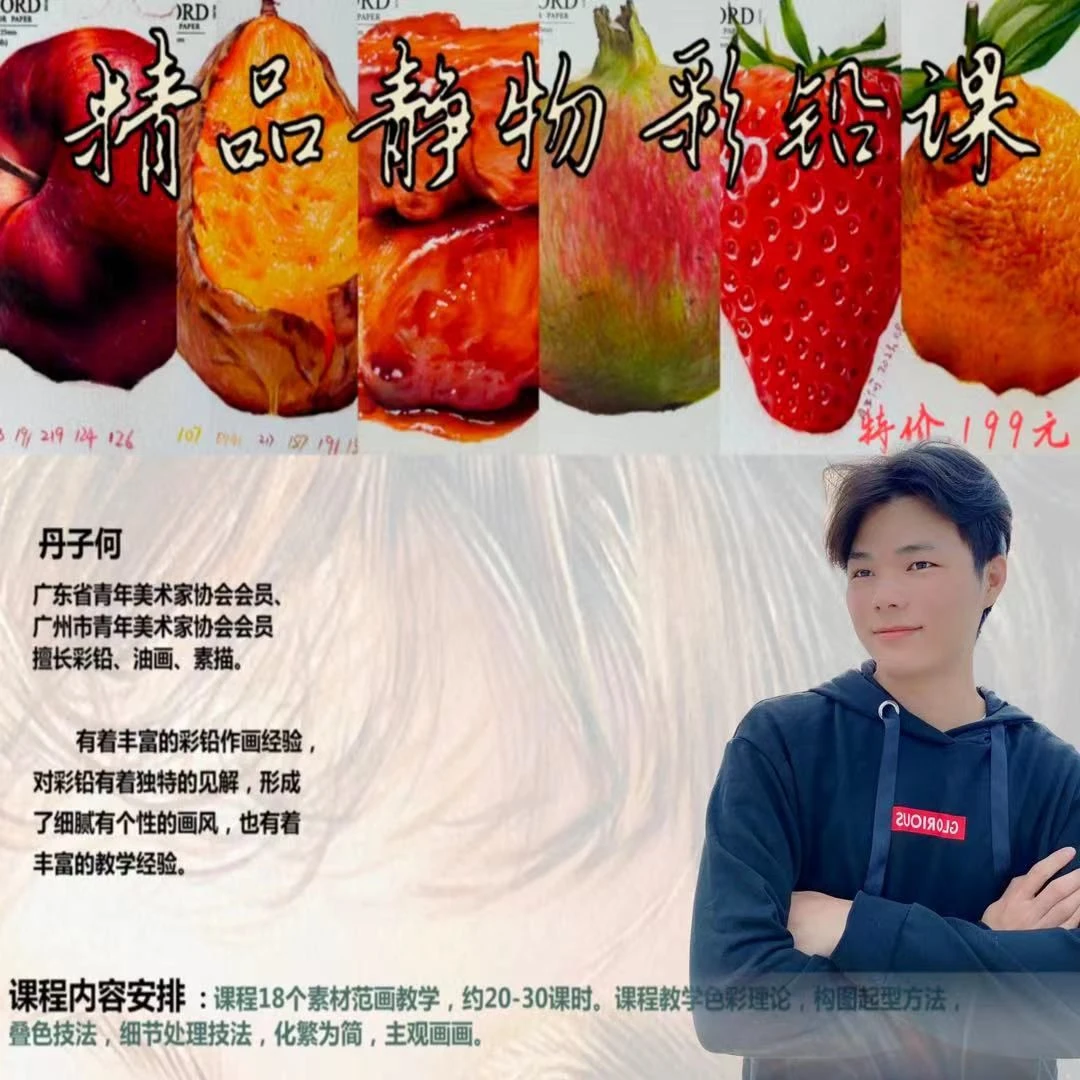 精品静物彩铅教学