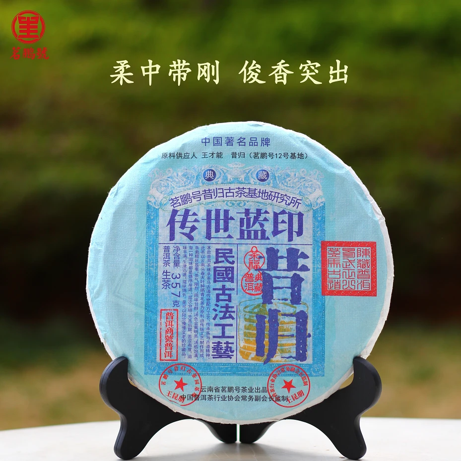 [昔一类】传世蓝印云南普洱茶生茶传承耐泡细腻留香饱满