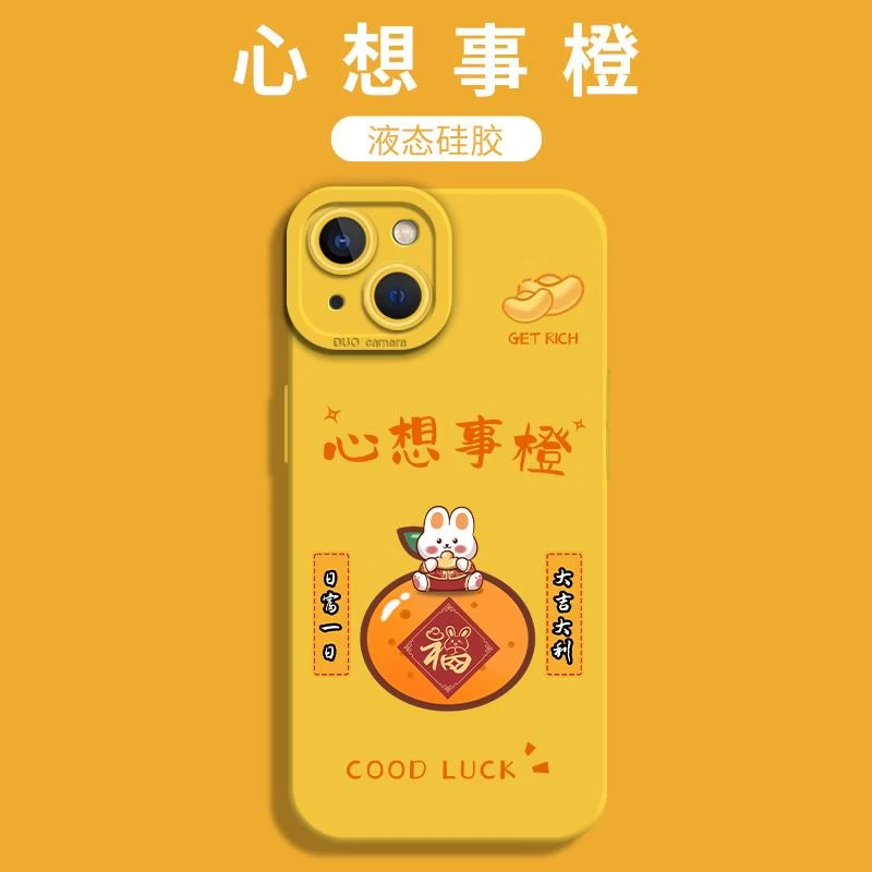 适用苹果14手机壳iPhone15pro心想事成15mini简约15柠檬黄xsmax大