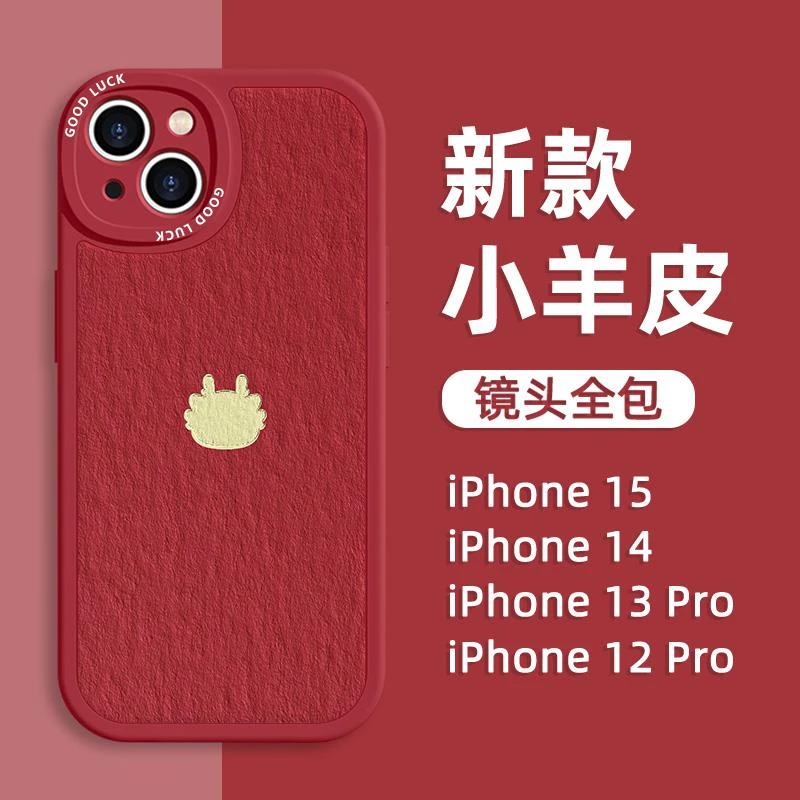 适用iPhone14苹果15promax龙年新款手机壳15新年15mini简约可爱15