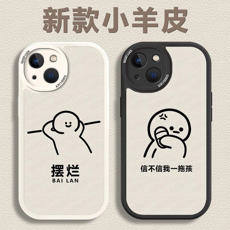 苹果15手机壳iPhone15promax个性6s/7/8plus小羊皮ip15防摔7p摆烂