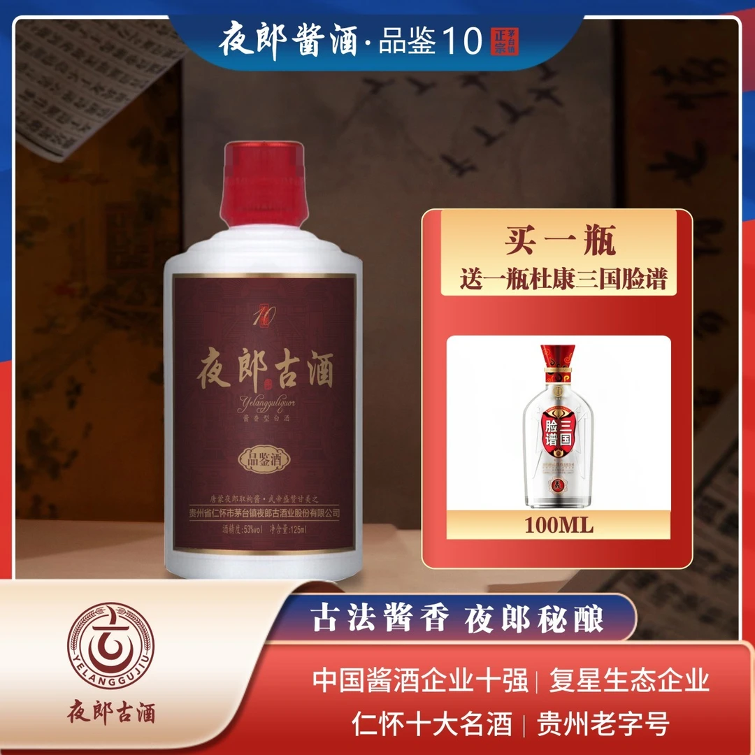 夜郎古秘酿品鉴酱香型纯粮白酒53度礼盒送礼经典聚会宴请53度125
