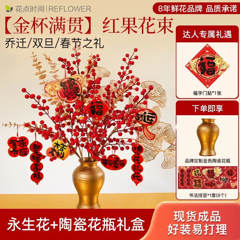 花点时间2024年宵花【金杯满贯】仿真红果花束带花瓶新年春节装饰