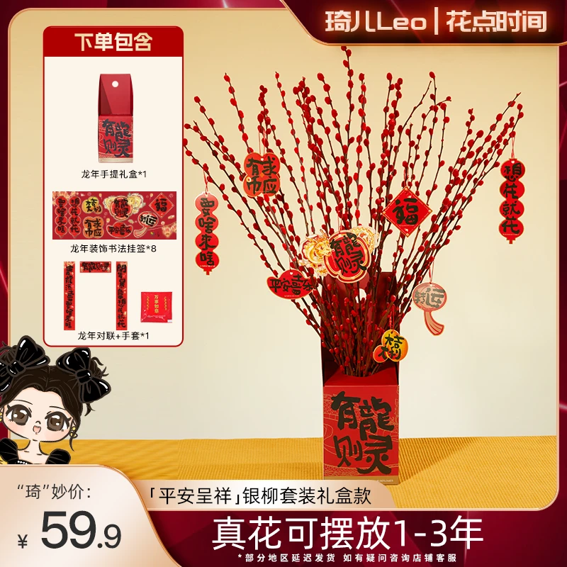 【琦儿专属】年宵花80cm高挑银柳礼盒鲜切30枝带挂饰高品质龙年鲜花