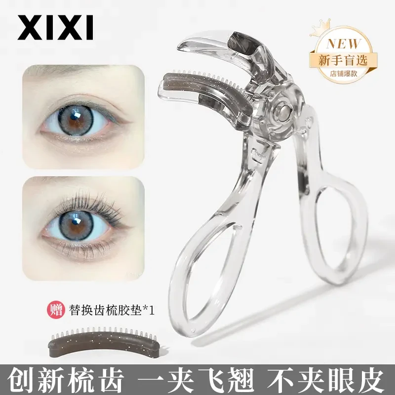 xixi睫毛夹广角梳齿迷你女士便携式新手卷翘定型太阳花平价GJ-156
