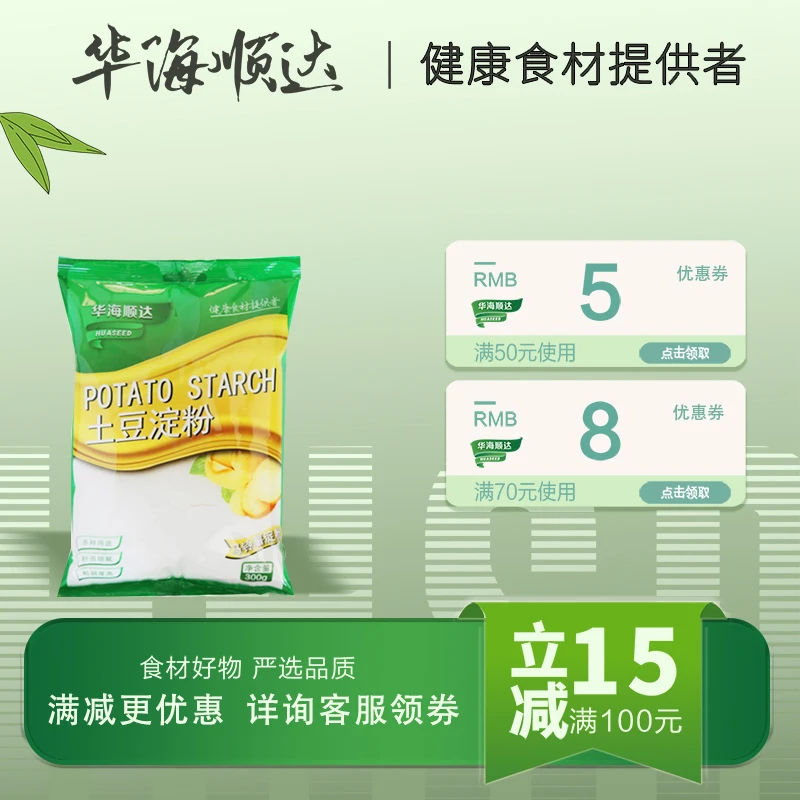 华海顺达土豆淀粉300g袋装家用马铃薯淀粉生粉勾芡虾饺肠粉锅包肉