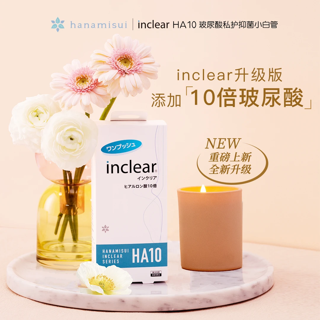 【补水 弹润】 升级款玻尿酸私密次抛 抑菌补水inclear HA10