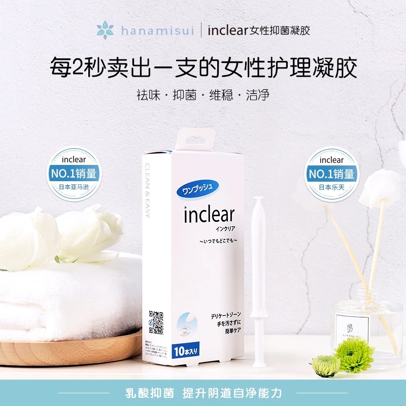 【小花园护理】inclear保湿弱酸滋润经典包装10支抑菌凝胶hanamisui