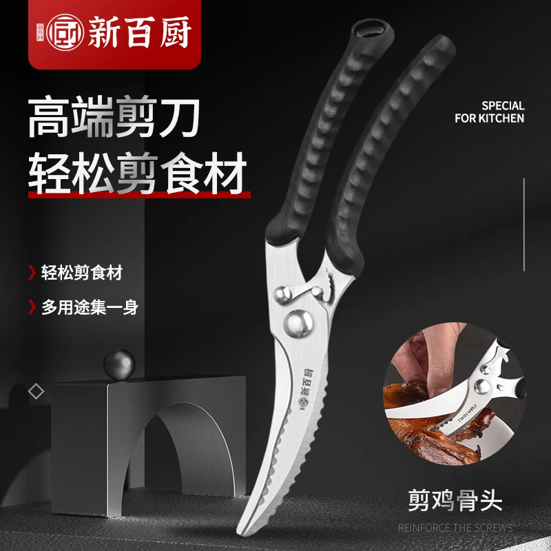 厨房专用剪刀强力鸡骨剪加厚厨用多功能剪刀剪辅食烤肉杀鱼新百厨