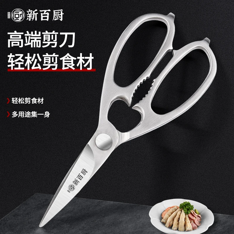 厨房剪刀多功能家用剪刀全钢多用剪鸡骨剪烤肉剪不锈钢剪刀新百厨