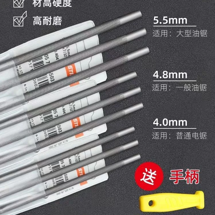 斯蒂尔锉刀油锯配件油锯链条锉刀汽油锯挫刀链条伐子磨链器