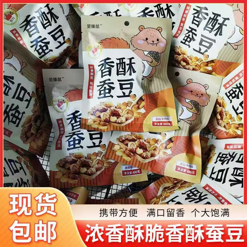 兰花豆休闲零食即食小吃下酒菜坚果炒货香酥蚕豆颗粒饱满馋嘴品质