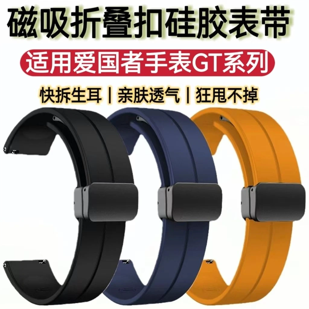 适用爱国者GT8/V8磁吸扣表带GT3硅胶运动腕带S1透气防水汗替换带