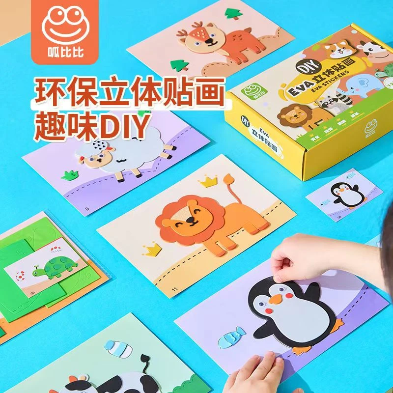 儿童手工DIY立体粘贴画2-6岁幼儿园手工材料包益智玩具