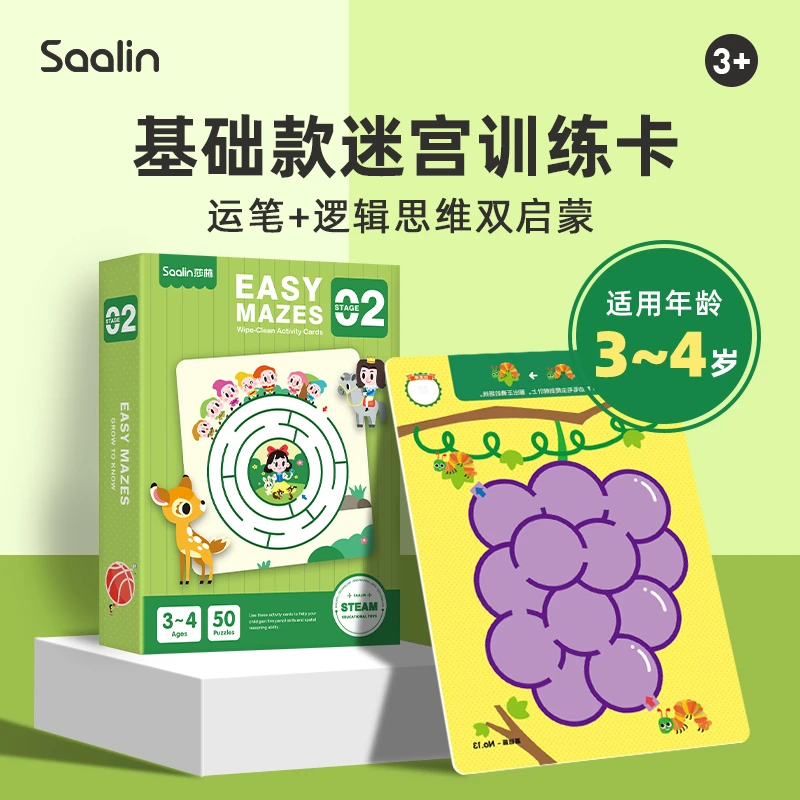 6分钟专注力训练思维迷宫-基础篇