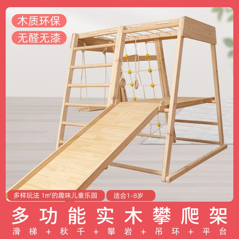 实木儿童攀爬架家庭宝宝孩子攀岩室内小朋友滑滑梯秋千组合游乐园