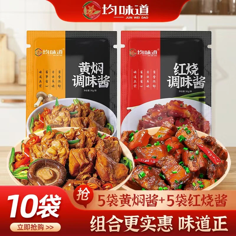 均味道拍一发十红烧酱黄焖酱调味酱90g家庭装aaa