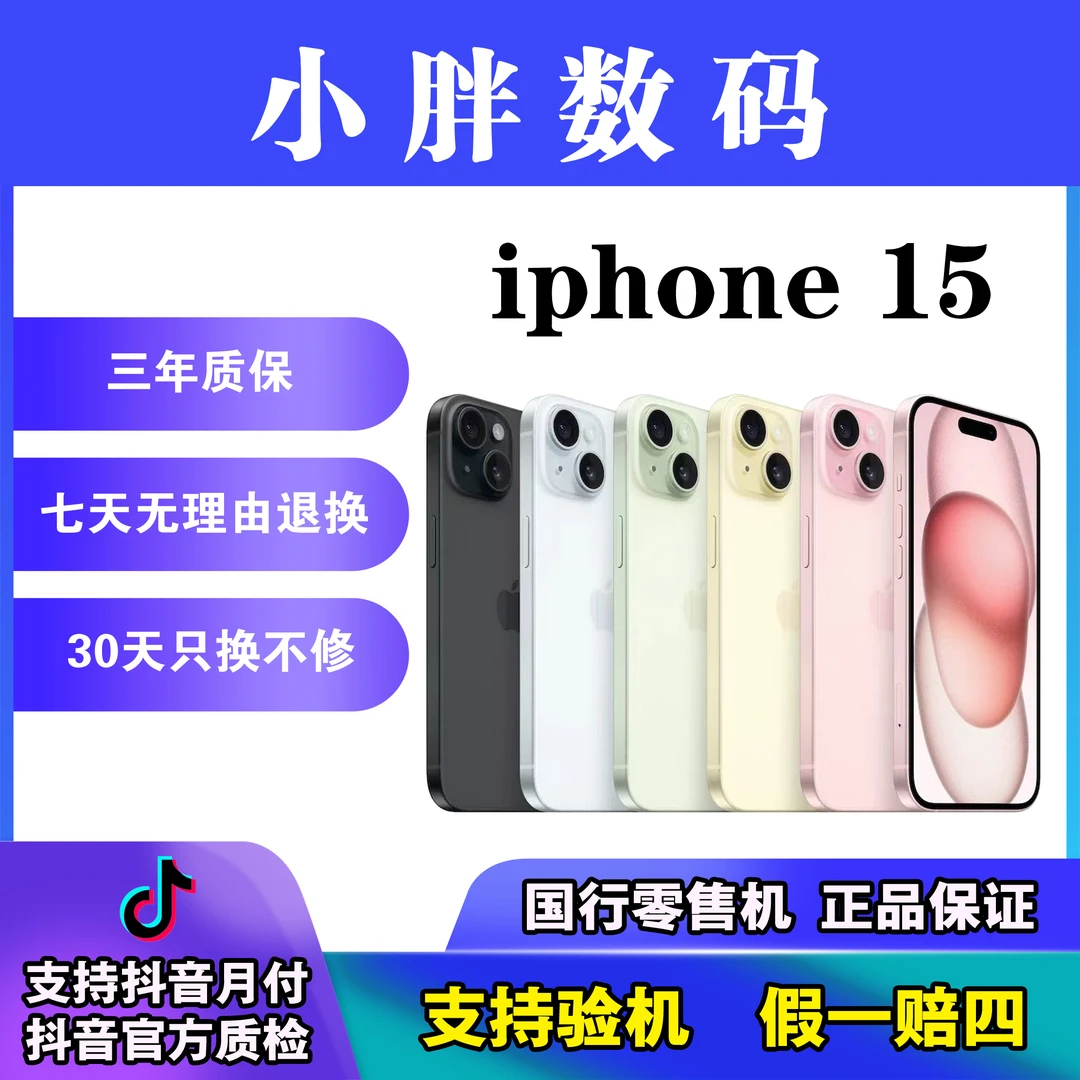 95新 Apple/苹果 15国行正品零售机纯原无修双卡全网通二手机