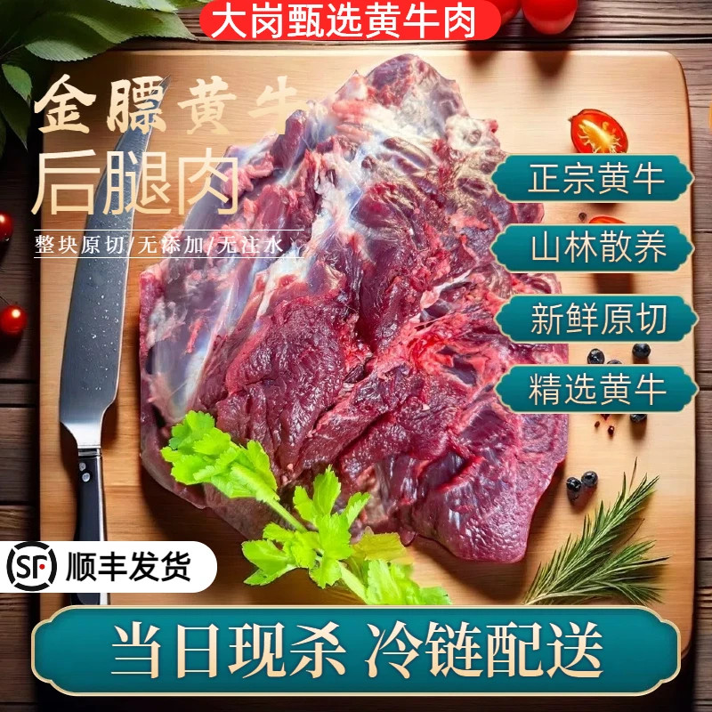 【后腿肉】小炒肉 香辣牛肉 水煮 饺子陷 牛肉干 风干牛肉 生鲜包邮