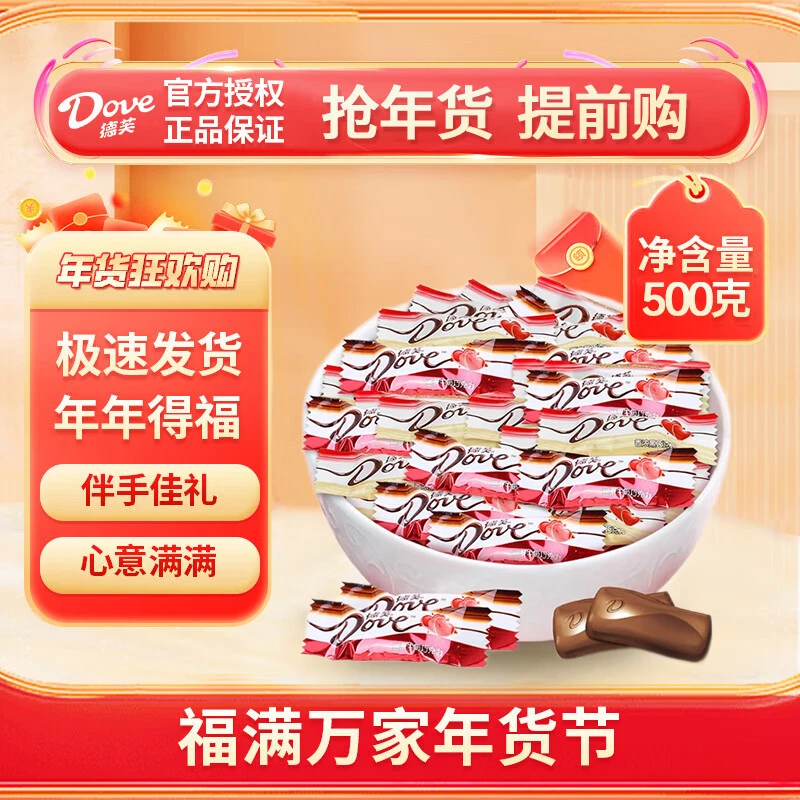 Dove/德芙丝滑牛奶巧克力4.5g婚庆500g休闲零食伴手礼年货大礼包